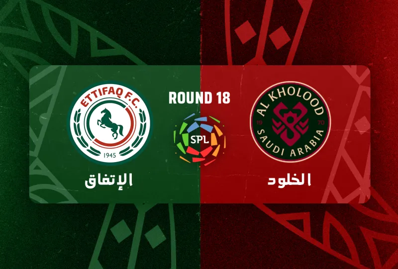 الخلود ضد الاتفاق - دوري روشن السعودي 2025/2026 - الجولة 18