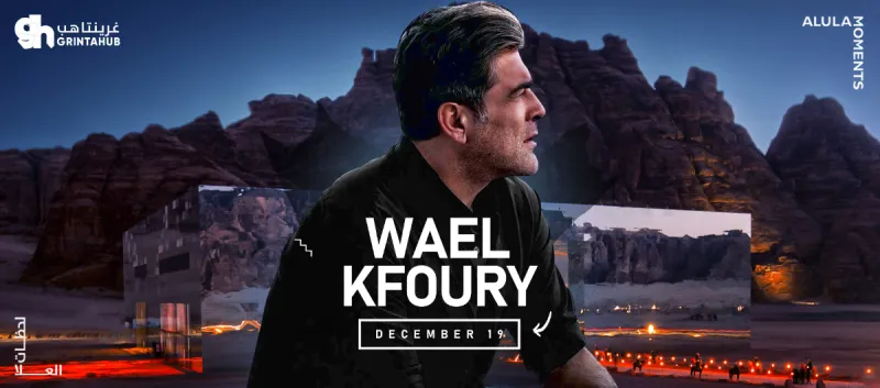 حفل وائل كفوري | مرايا - العلا 2025