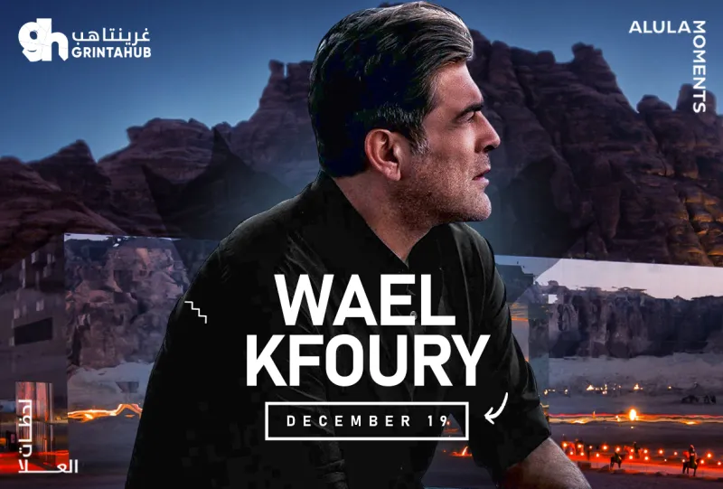 حفل وائل كفوري | مرايا - العلا 2025