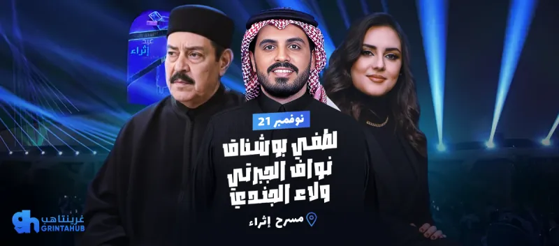 Nawaf Aljabarti, Lotfi Bouchnak, and Walaa Al Jundi | Classical Arabic Singing Festival 2025