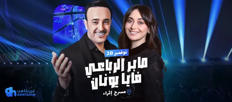 Saber Rebai and Faia Younan | Classical Arabic Singing Festival 2025