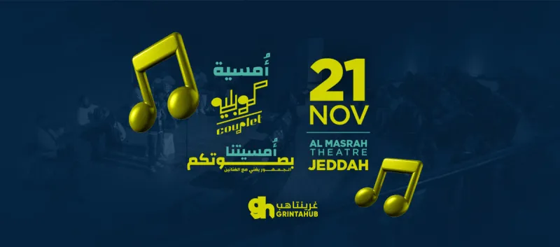 Couplet Night - Jeddah 2025