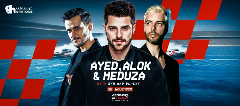 مهرجان FLOAT الموسيقي ضمن فعاليات جائزة جدة الكبرى F1H20 | عايض, ميدوزا, الوك, بلاكي و بكر  | 28 نوفمبر 2025