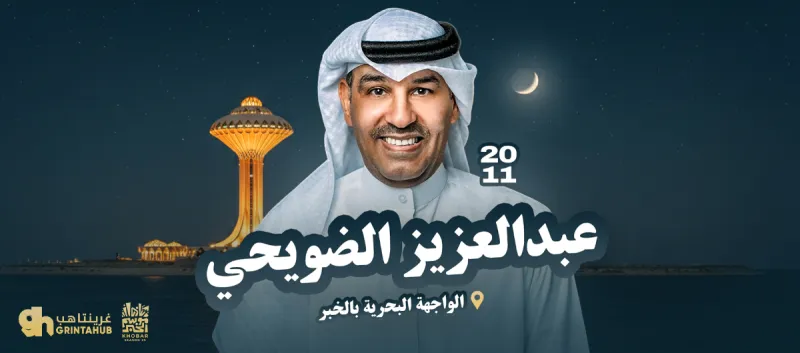 Abdel Aziz Alduwaihi in Jalasat Al Khobar Season 2025