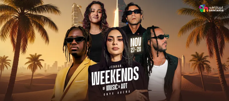 مهرجان ويكندز للموسيقى والفنون في جدة  - 27 نوفمبر