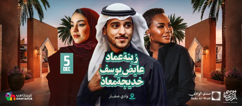 Khadija Moaath, Ayed Yousef and Zaina Emad | Diriyah Season 2025