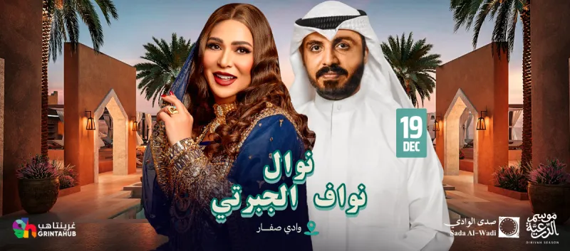 Nawaf Al-Jaberti and Nawal | Diriyah Season 2025