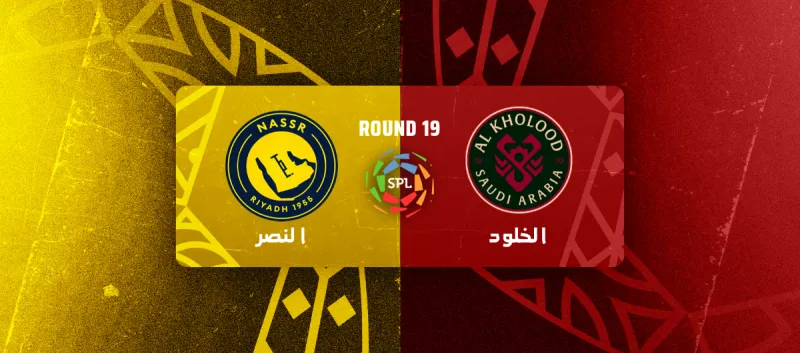 الخلود ضد النصر - دوري روشن السعودي 2025/2026 - الجولة 19