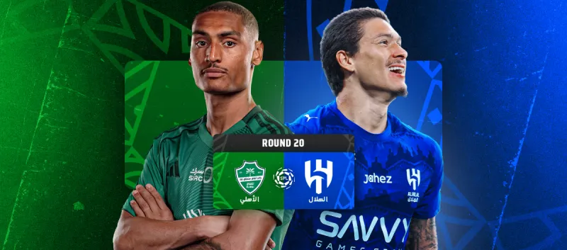 الهلال ضد الاهلي - دوري روشن السعودي 2025/2026 - الجولة 20