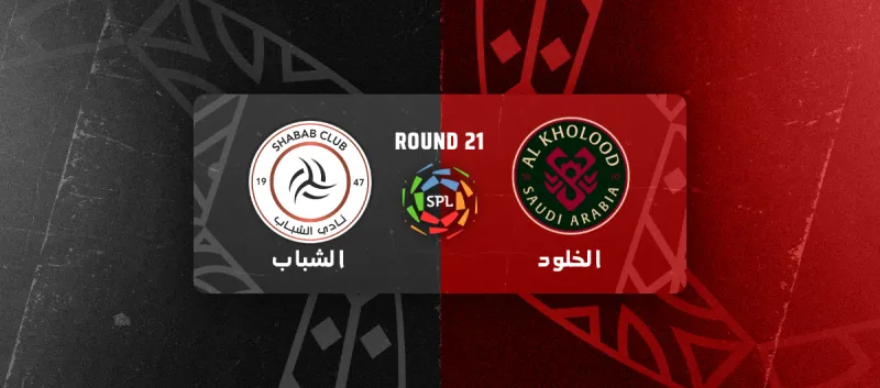 Al-Kholood vs Al-Shabab - Roshn Saudi League 2025/2026 - Matchweek 21