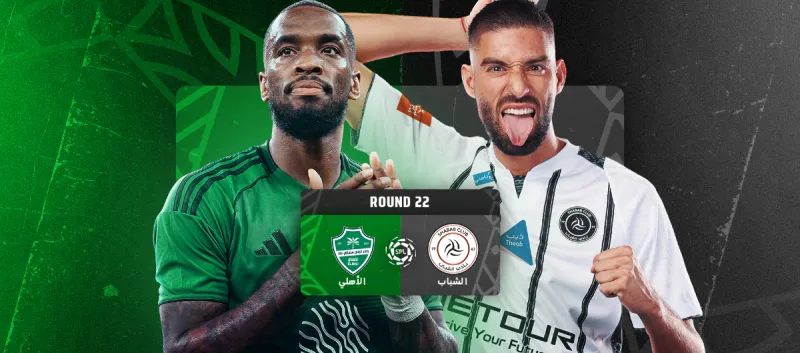 الشباب ضد الاهلي - دوري روشن السعودي 2025/2026 - الجولة 22