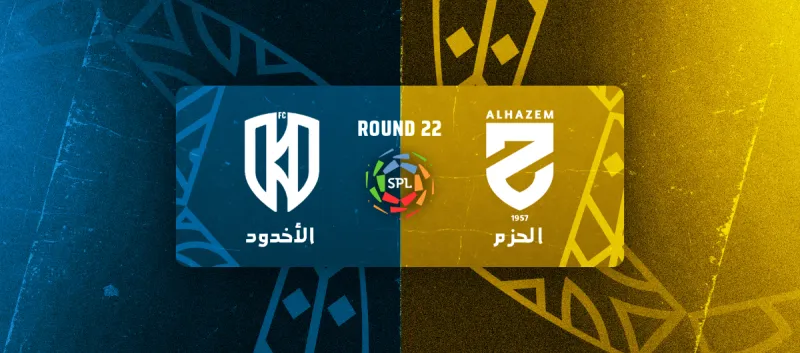 الحزم ضد الاخدود - دوري روشن السعودي 2025/2026 - الجولة 22