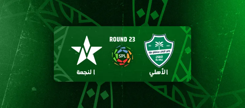 الاهلي ضد النجمة - دوري روشن السعودي 2025/2026 - الجولة 23