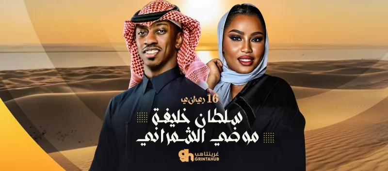 Moudi & Sultan Khalifa at Sealine Nights