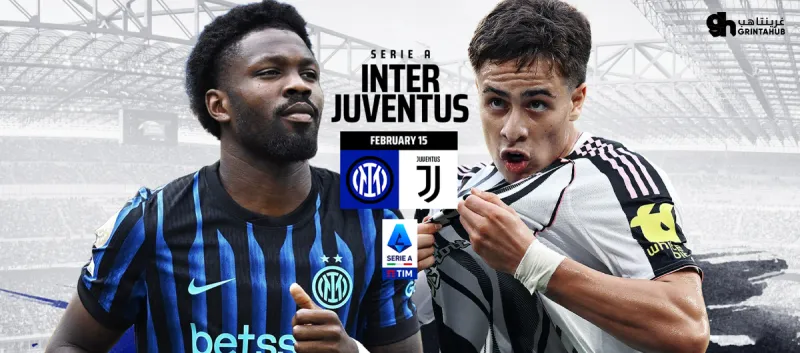 انتر ميلان ضد يوفنتوس - الدوري الايطالي 2025/26 الجولة 25