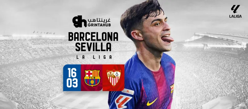برشلونة ضد اشبيلية - الدوري الاسباني 2025/26 الجولة 28