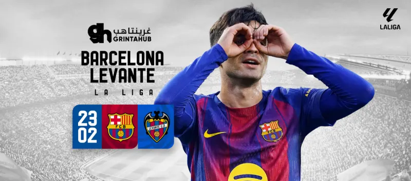 برشلونة ضد ليفانتي - الدوري الاسباني 2025/26 الجولة 25