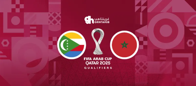 Morocco vs. Comoros - Group Stage FIFA Arab Cup 2025