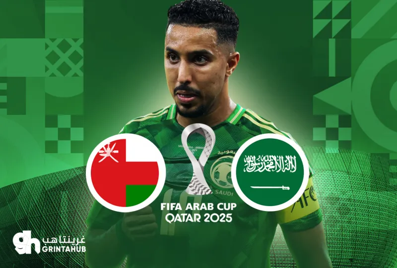 السعودية ضد عمان - دور المجموعات كأس العرب 2025
