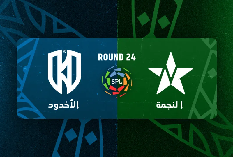 النجمة ضد الاخدود - دوري روشن السعودي 2025/2026 - الجولة 24