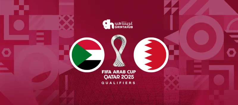 البحرين ضد السودان - دور المجموعات كأس العرب 2025
