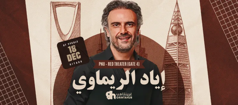 رسائل حب من دمشق مع الفنان إياد الريماوي | فوكالي الرياض 2025