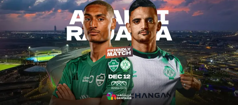 مباراة ودية - الاهلي السعودي ضد الرجاء المغربي