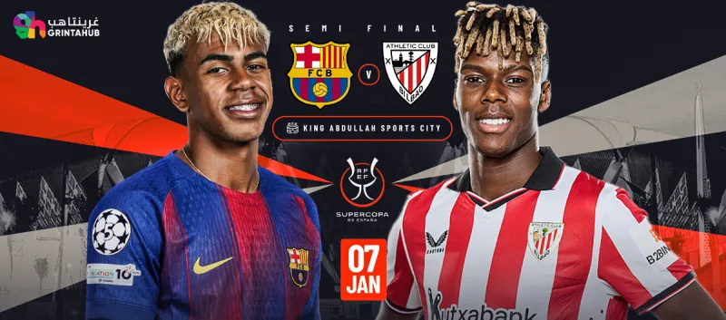 برشلونة ضد اتلتيك بلباو - كاس السوبر الاسباني 2026