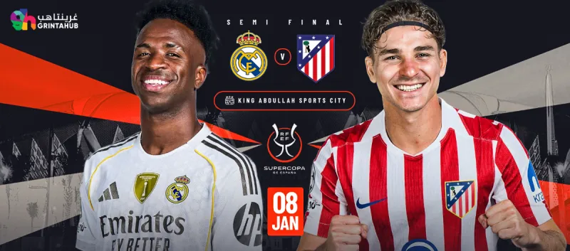 ريال مدريد ضد اتلتيكو مدريد - كاس السوبر الاسباني 2026