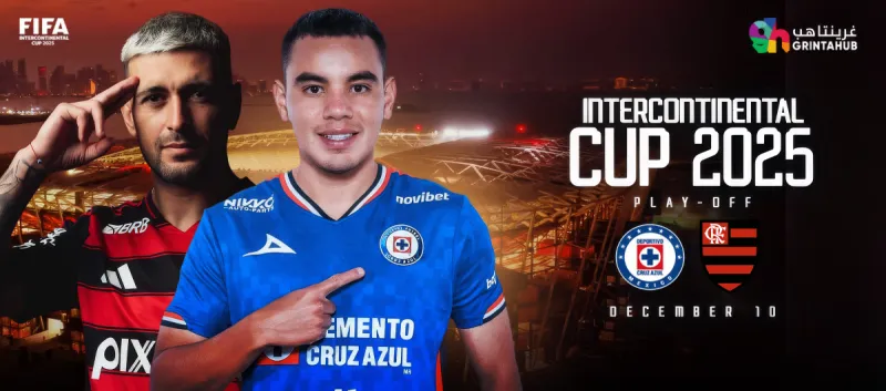 كروز ازول المكسيكي ضد فلامينغو البرازيلي - نهائي ديربي الأمريكيتين 2025