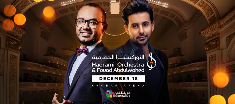 The Hadrami Orchestra, featuring artist Fouad Abdelwahed and maestro Mohammed Al-Qahoom | Khobar Season 2025