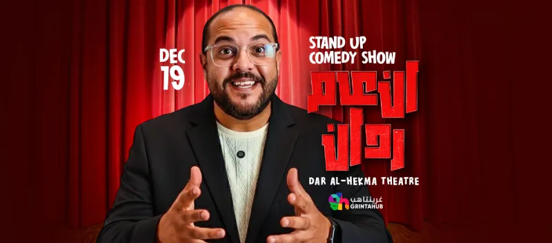 Mina Nader Stand-Up Comedy Show | Early Show | 7:00 PM - 9:00 PM | Jeddah 2025