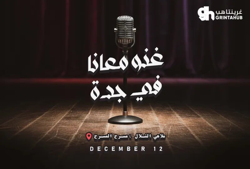 دان ليلة طرب | جدة 2025