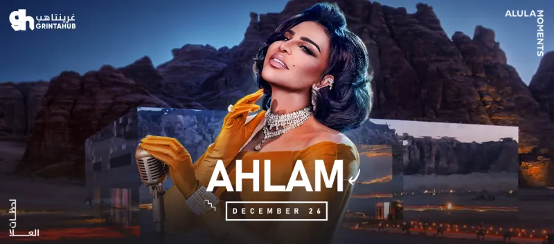 Ahlam - Celebrating The Year of Handicrafts | Thanaya AlUla 2025