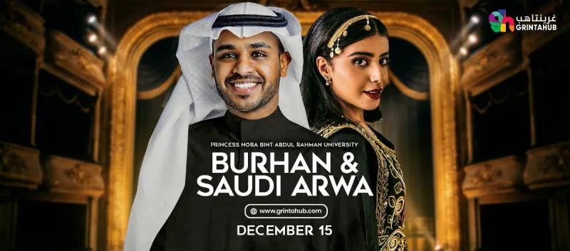 Burhan & Arwa - Riyadh Theater Festival 2025