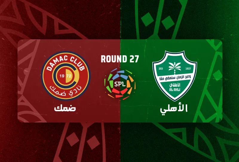 الاهلي ضد ضمك - دوري روشن السعودي 2025/2026 - الجولة 27