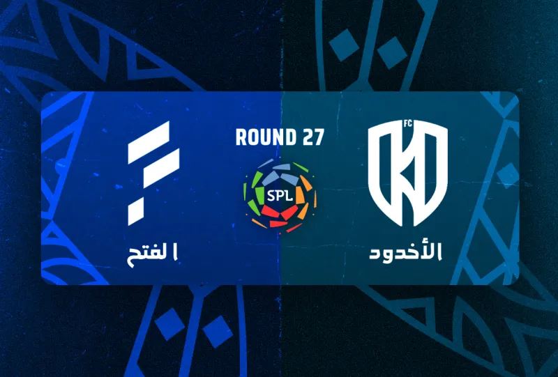 الاخدود ضد الفتح - دوري روشن السعودي 2025/2026 - الجولة 27