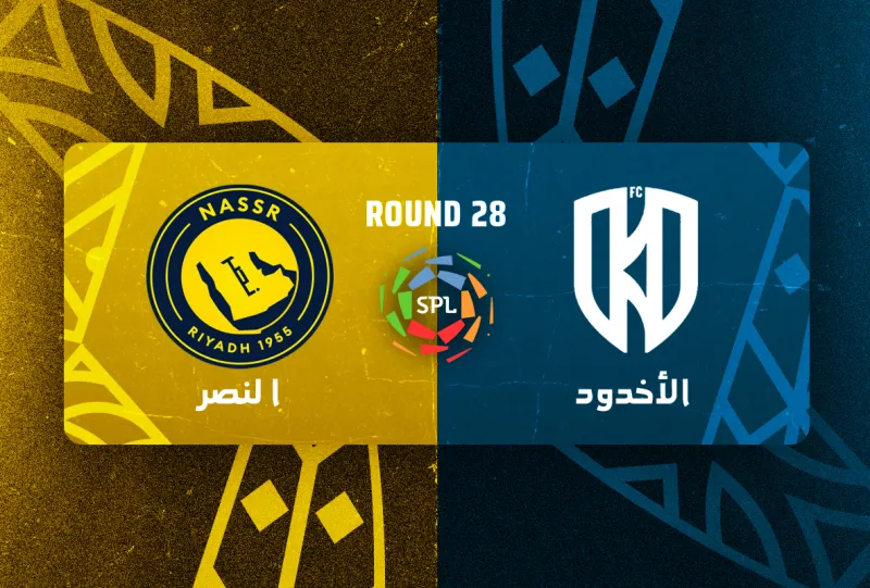الاخدود ضد النصر - دوري روشن السعودي 2025/2026 - الجولة 28