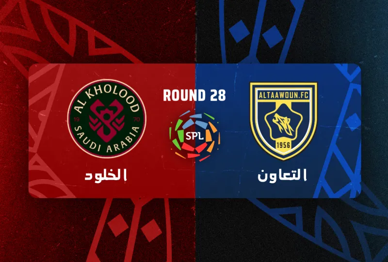 التعاون ضد الخلود - دوري روشن السعودي 2025/2026 - الجولة 28