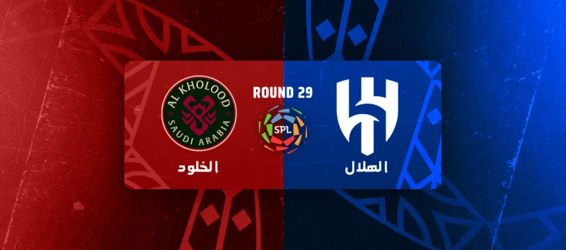 الهلال ضد الخلود - دوري روشن السعودي 2025/2026 - الجولة 29