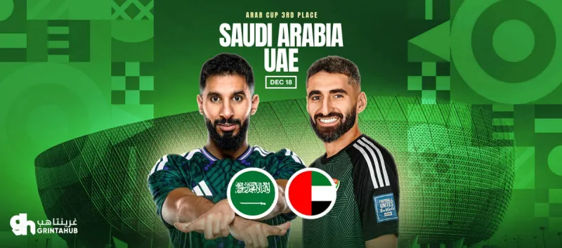 Saudi Arabia vs UAE  - Arab Cup 2025 Third Place Match