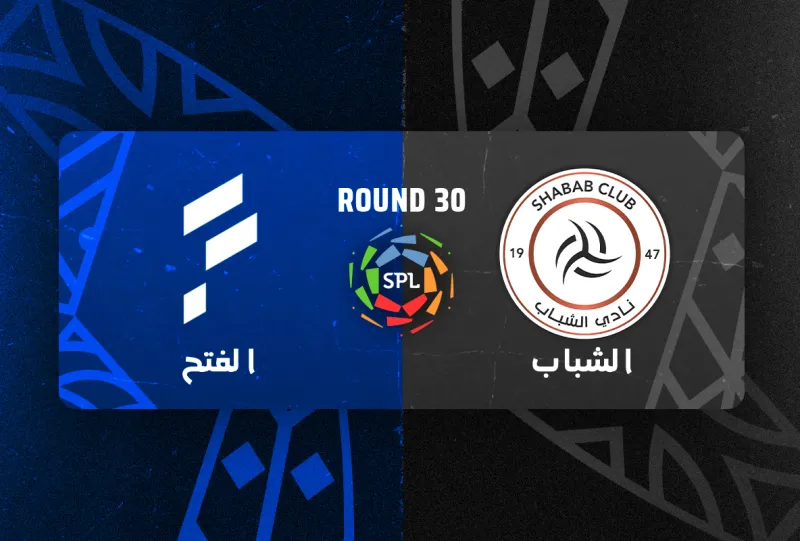 الشباب ضد الفتح - دوري روشن السعودي 2025/2026 - الجولة 30