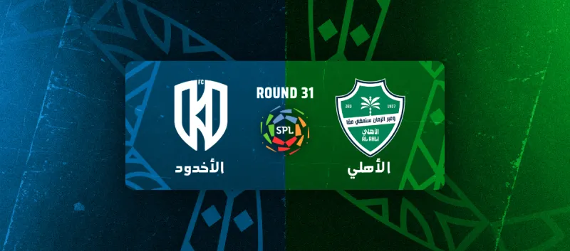 الاهلي ضد الاخدود - دوري روشن السعودي 2025/2026 - الجولة 31