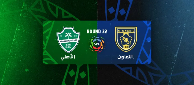 التعاون ضد الاهلي - دوري روشن السعودي 2025/2026 - الجولة 32