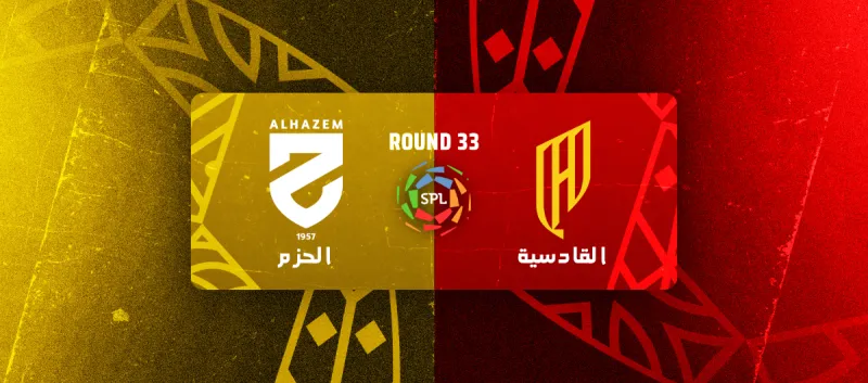 القادسية ضد الحزم - دوري روشن السعودي 2025/2026 - الجولة 33