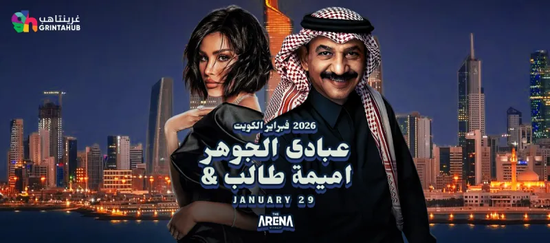 Dr. Abadi Al-Johar and Omaima Taleb: February Kuwait Concerts 2026