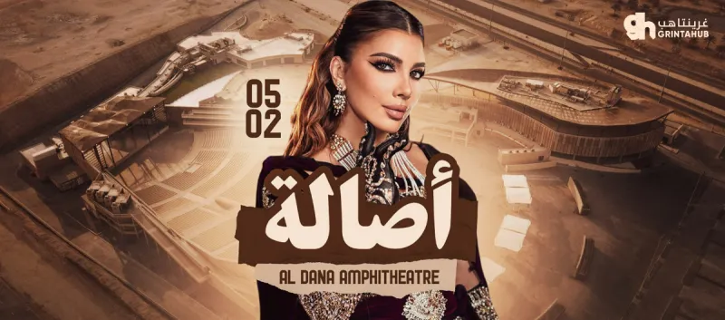 Asala Nasri in Bahrain 2026