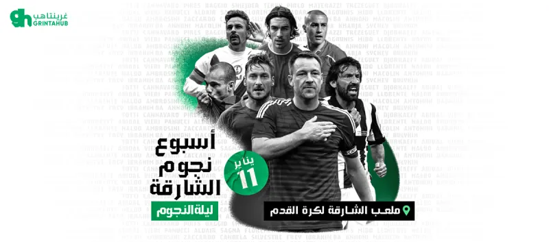 Sharjah Football Legends and Stars Night