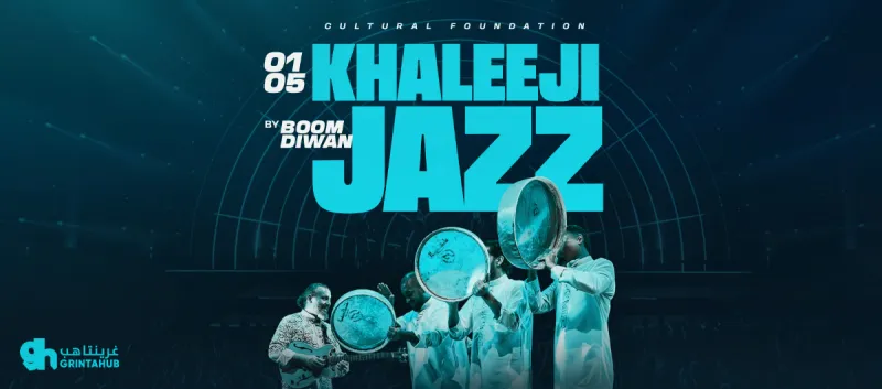 حفل الجاز الخليجي لِبوم ديوان