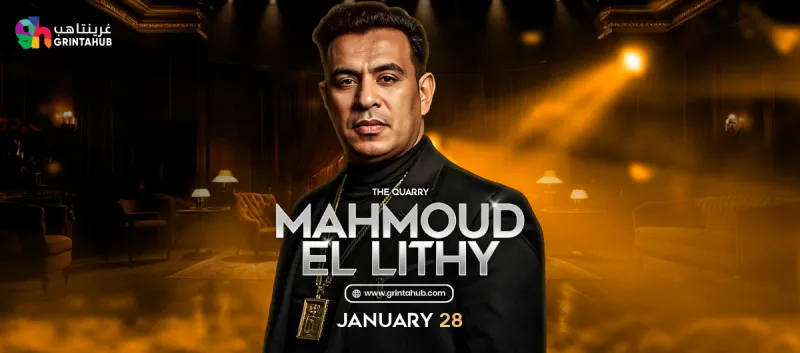 مزيكا نايت مع محمود الليثي